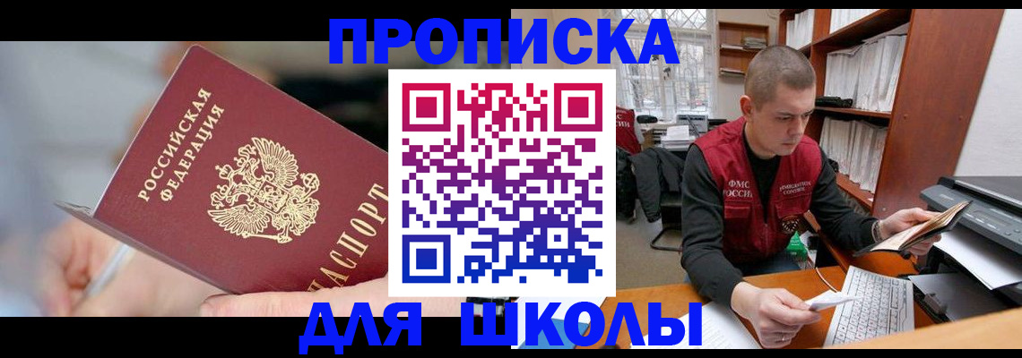 прописка гарантия в Новошахтинске