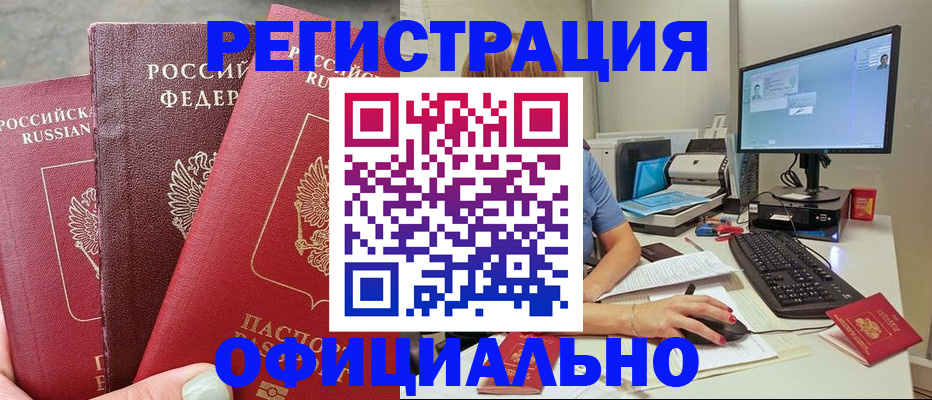 прописка иностранных граждан в Новошахтинске